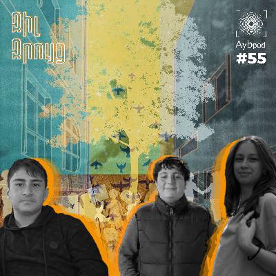 #55 Իմ կյանքը համայնքում. բացահայտելով ու սիրելով Հայաստանը
