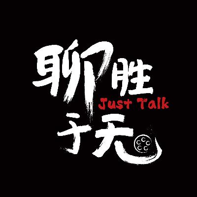 ep9. 2019观影盘点之年终总结