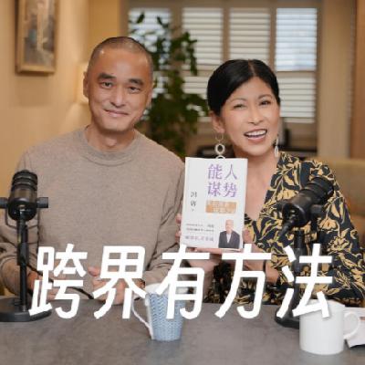 66.对话冯唐：忘掉风口与捷径，什么是真正的职场转型智慧？