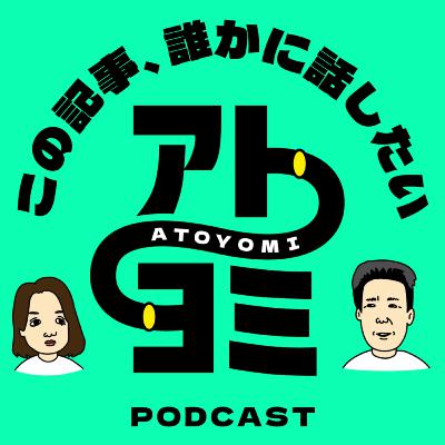 官能小説から論文まで……AIが書けないものはなんだ？東大学内広報をアトヨミ