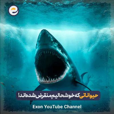 ۱۰ تا از ترسناک‌ترین موجودات منقرض شده ای که روی زمین پرسه میزدن!