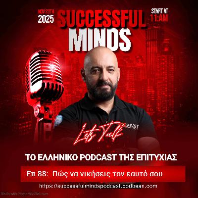 Επ 88: Ο Ψυχολογικός Πόλεμος - Πώς να νικήσεις τον εαυτό σου και να κερδίσεις τη μέρα