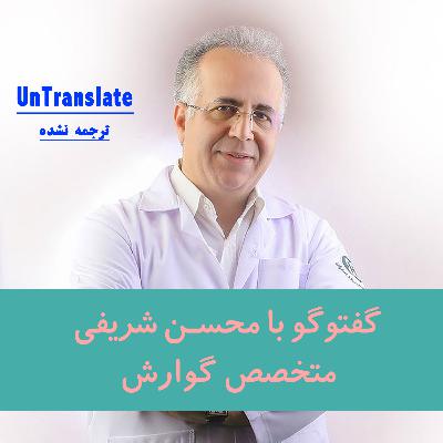 ارتباط استرس و گوارش | گفتوگو با متخصص گوارش
