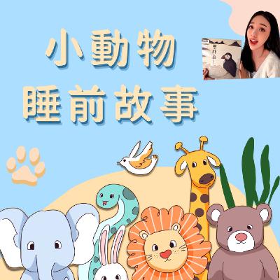 【 莫兒跳跳 】小狐狸的手套