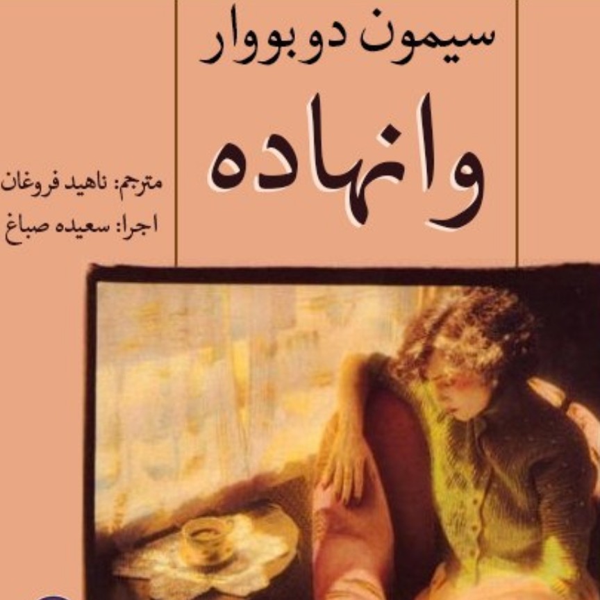 04 وانهاده - سیمون دوبووار