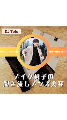 #7 ふわっとメンズ美容ラジオ【RETOUCHやべえ】 from Radiotalk #7 ふわっとメンズ美容ラジオ【RETOUCHやべえ】 from Radiotalk