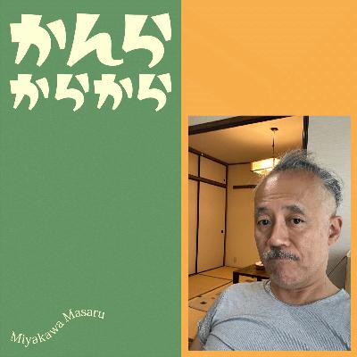 何はなくともヘラヘラしようぜっ！