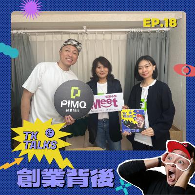 EP18｜工業軟體也能 SaaS 化？她如何翻轉傳產數位轉型  ft. PIMQ拼起科技的創辦人-Shannon Lin林香君