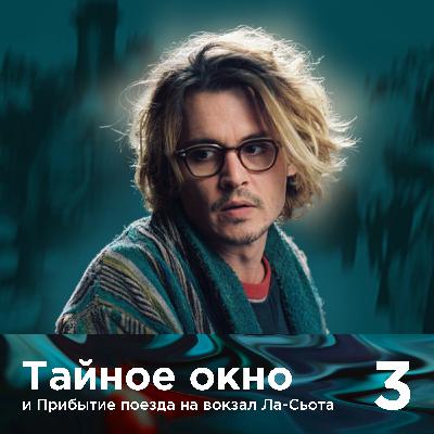 Почему ТАЙНОЕ ОКНО лучше БОЙЦОВСКОГО КЛУБА и как братья Люмьер обманули индустрию. Дивидишка.