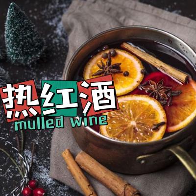 vol.27【美食文化】圣诞新年，你不来一杯这个吗？ @聊食事 | 美食播客