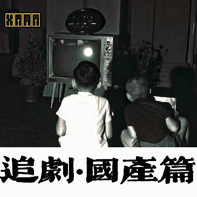 追剧-国产篇 追剧-国产篇