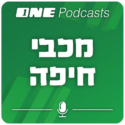 אין קישור, אין חיבור: חיפה חייבת חיזוק באמצע