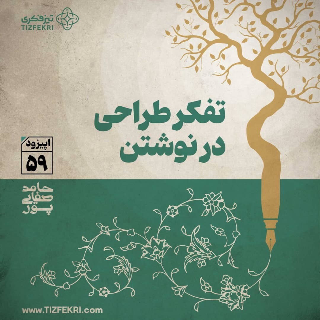 تفکر طراحی در نوشتن