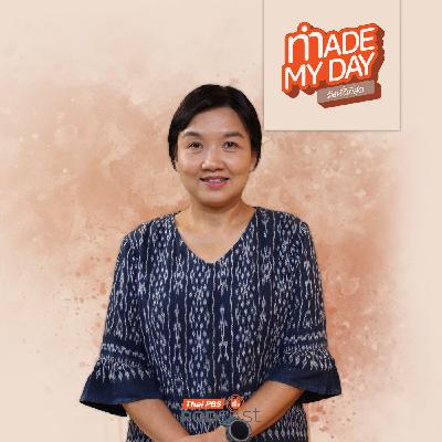 Made My Day วันนี้ดีที่สุด EP. 95: เมื่อหมอฟังชีวิต เข้าใจใจคนก่อนรักษา - ผศ.พญ.สายพิณ หัตถีรัตน์ Made My Day วันนี้ดีที่สุด EP. 95: เมื่อหมอฟังชีวิต เข้าใจใจคนก่อนรักษา - ผศ.พญ.สายพิณ หัตถีรัตน์