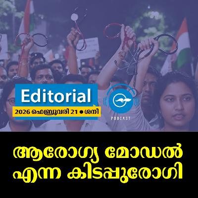 ആരോഗ്യ മോഡൽ എന്ന കിടപ്പുരോഗി