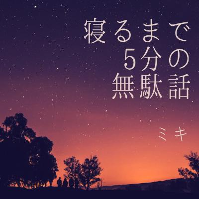 第7回　寝るまで5分〜2019年映画ランキング第5位「サッドヒルを堀り返せ」〜