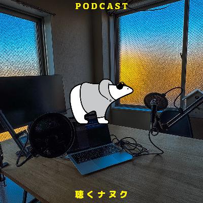 #437 造る場を作る【ゲスト】亮二くん