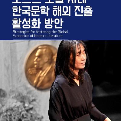 EP 22 一个曾失去语言的国家，如何让自己的文学被世界看到│【云中·在场】
