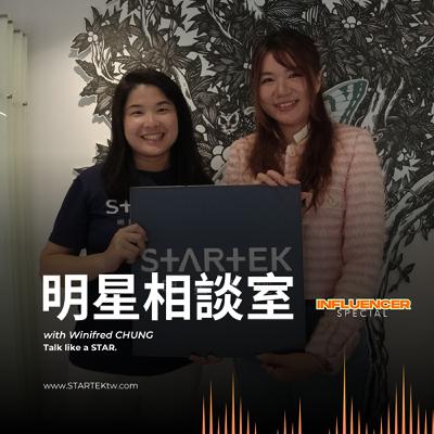 明星相談室 EP14 | 成功不是贏在起跑點，是贏在不下車  Feat. 吳允婷 Mina