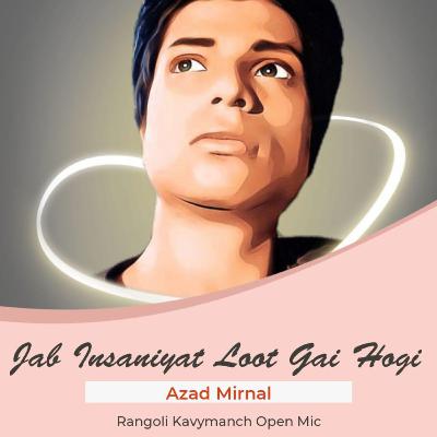 Jab Insaniyat Loot Gai Hogi । Azad Mirnal । Rangoli Kavymanch Open Mic। Not Only Words । Azad Mirnal