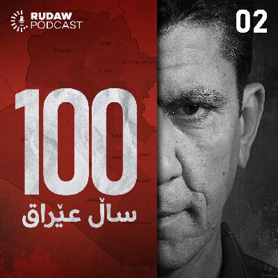 وێستگە گرنگەکانی مێژووی 100 ساڵەی عێراق