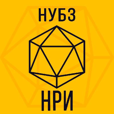 Настольные ролевые игры: мать всех НРИ и как начать играть в DnD? | НУБЗ
