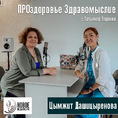 Гирудотерапевт - Цымжит Дашицыренова (интервью)