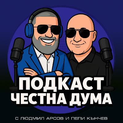 ЕП241: Кой клати стола на Бойко и Пеевски?