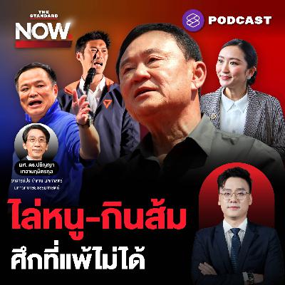 ชิง อบจ. เดือด! ไล่หนู-กินส้ม ทักษิณตั้งเป้า 200 - ธนาธรมั่นใจส้มมีชนะ