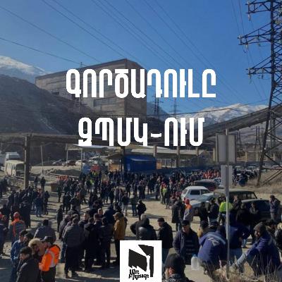 #38 Գործադուլը ԶՊՄԿ-ում. զրույց լրագրող Յուրի Մանվելյանի հետ #38 Գործադուլը ԶՊՄԿ-ում. զրույց լրագրող Յուրի Մանվելյանի հետ