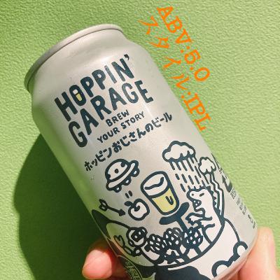 52_ホッピンおじさんのビールとキャンプと淡い思い出を語る