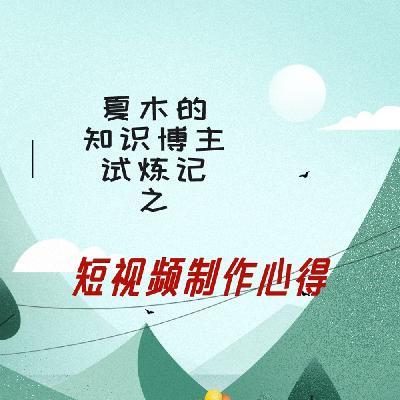 2023.12.30 短视频制作心得