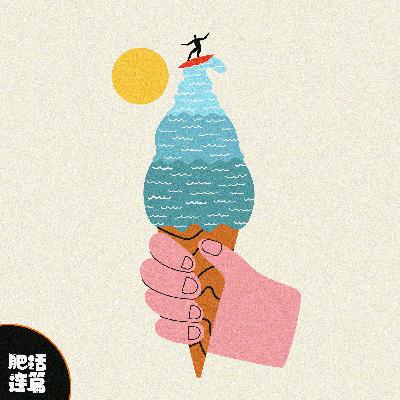 快乐不用高配，寻常日子就有滋味！｜VOL.199