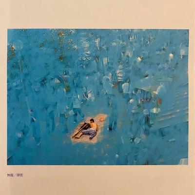 094|《劃掉劃掉劃掉》關於記憶 094|《劃掉劃掉劃掉》關於記憶