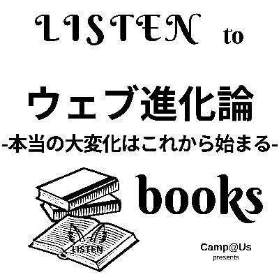 『ウェブ進化論 - 本当の大変化はこれから始まる』ちくま新書(2006)