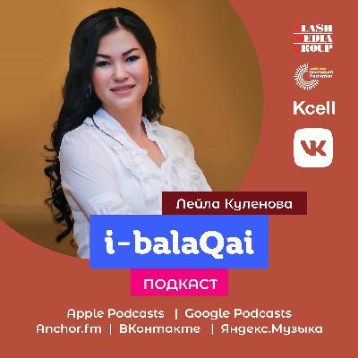 Как правильно выбрать детский сад. Лейла Куленова в эфире i-balaqai
