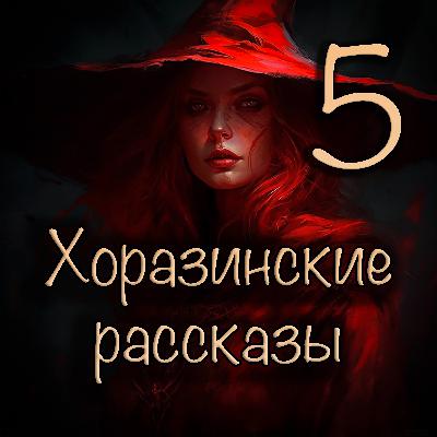 Даррел Швейцер - Можно мы его оставим