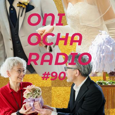 #90_年齢や結婚にまつわる話_厄年と大殺界のはざま #90_年齢や結婚にまつわる話_厄年と大殺界のはざま