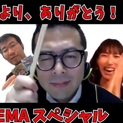 #28　おたより、ありがとう！ Like a CINEMAスペシャルっ！