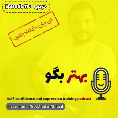 Episode 11 . خودم Episode 11 . خودم
