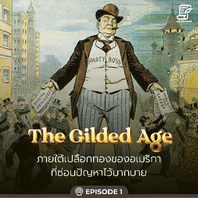 Ep.95 The Gilded Age ตอนที่ 1