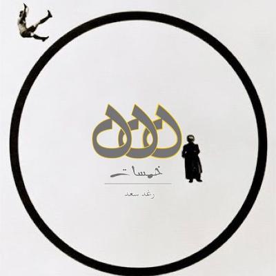 رأي غير مهم رأي غير مهم