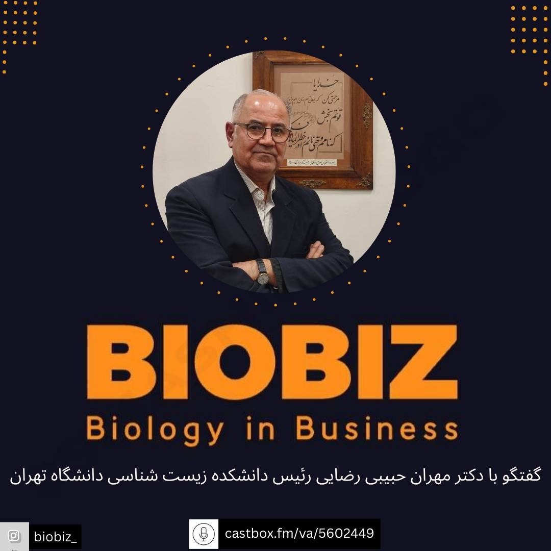 مصاحبه با دکتر حبیبی _بخش دوم