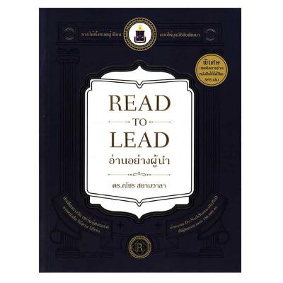 Radio 3 : รายการ Audiobook On-Air เรื่อง "Read To Lead อ่านอย่างผู้นำ"