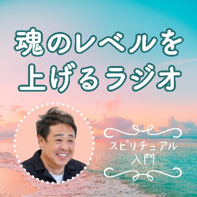 #72　ヒーリング業界と心浄術とは？ 【ポッドキャスト】