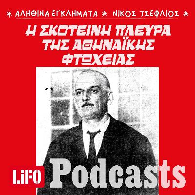 Ο κουρέας που σκότωσε τρία παιδιά του «για να τα λυτρώσει από τη φτώχεια»