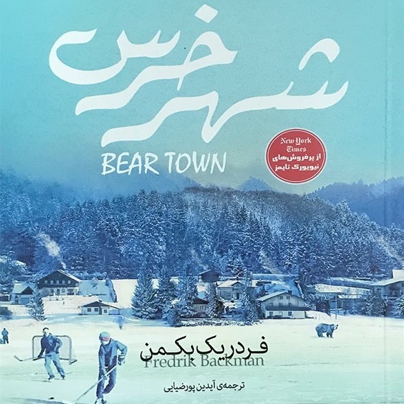 Bear Town 10