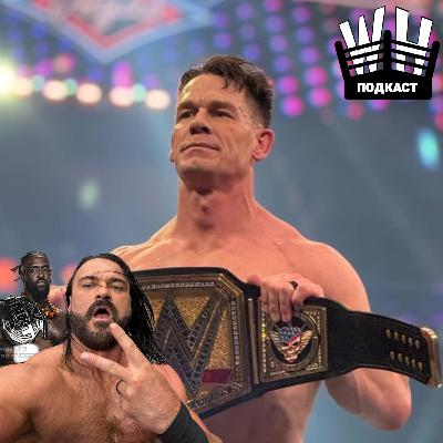"Карты, деньги, три стола" (Обсуждение NXT Stand&Deliver 2025, WWE WrestleMania 41) "Карты, деньги, три стола" (Обсуждение NXT Stand&Deliver 2025, WWE WrestleMania 41)