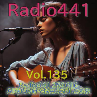 Radio441 250616 - AI時代の新卒採用の変革と未来