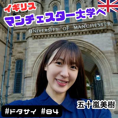 #84 ラザフォードも実験!?自然史コレクション!?芝生に寝っ転がるユルサイ!?【マンチャスター大学】